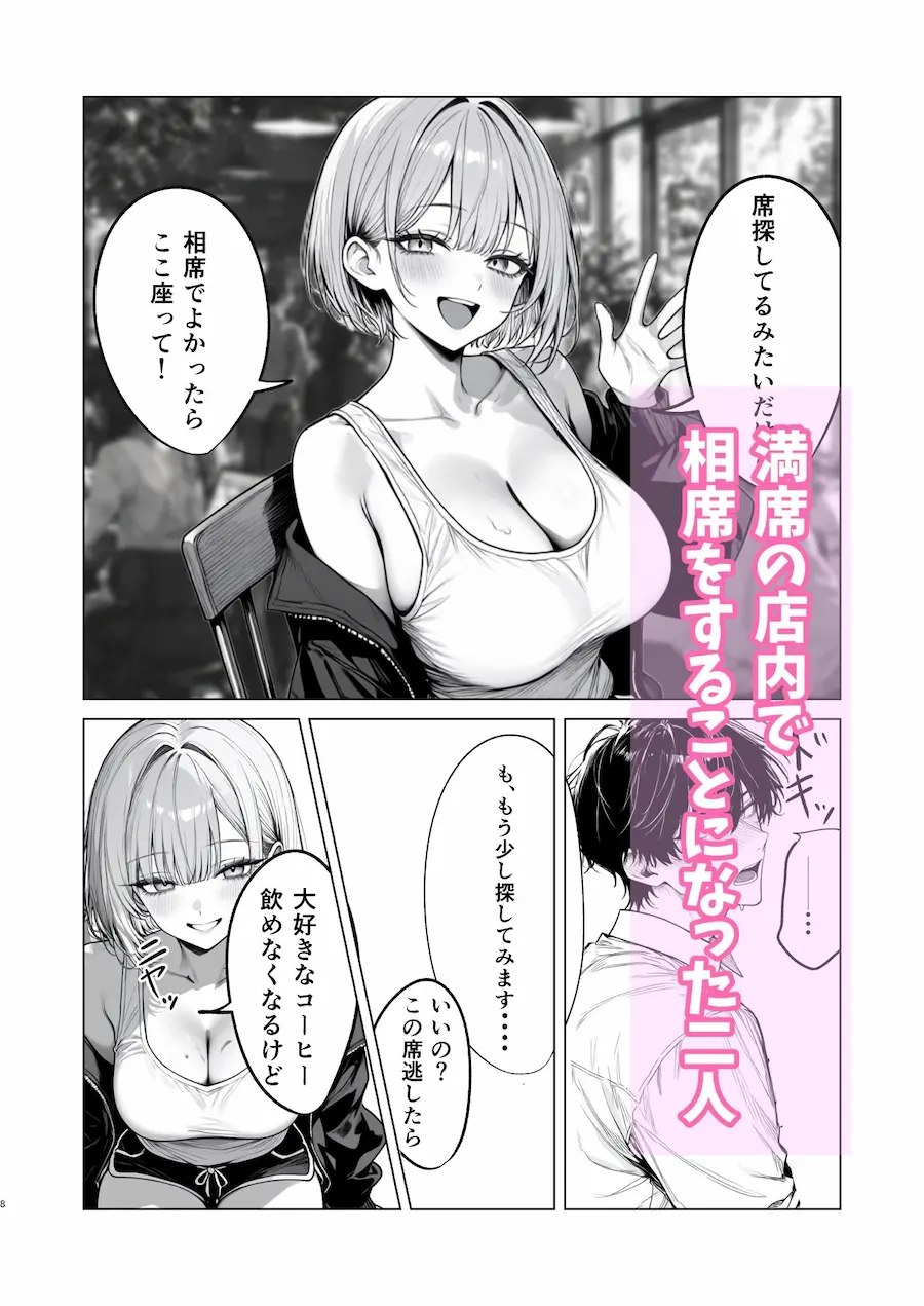 あおいはる〜相席で知り合った銀髪ギャルとラブラブ中出しセックスする話 無料サンプル2