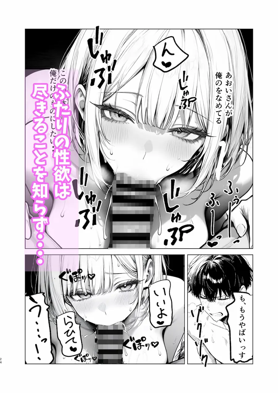 あおいはる〜相席で知り合った銀髪ギャルとラブラブ中出しセックスする話 無料サンプル4