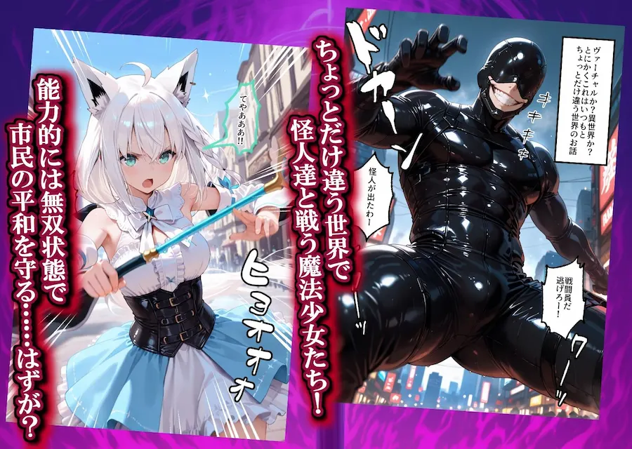 魔法少女 闇落ち 敗北ルートもう戻れない 繰り返される凌●と快楽で嫌なはずなのに…ゲーマーズ編 無料サンプル1
