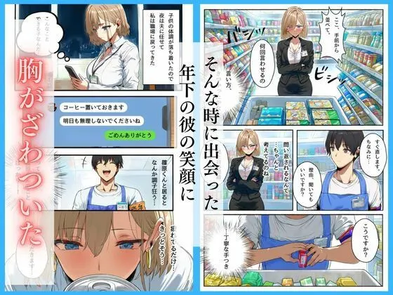 バイト先に来た強気な巨乳人妻を中出し不倫交尾で沼らせてみた 無料サンプル3