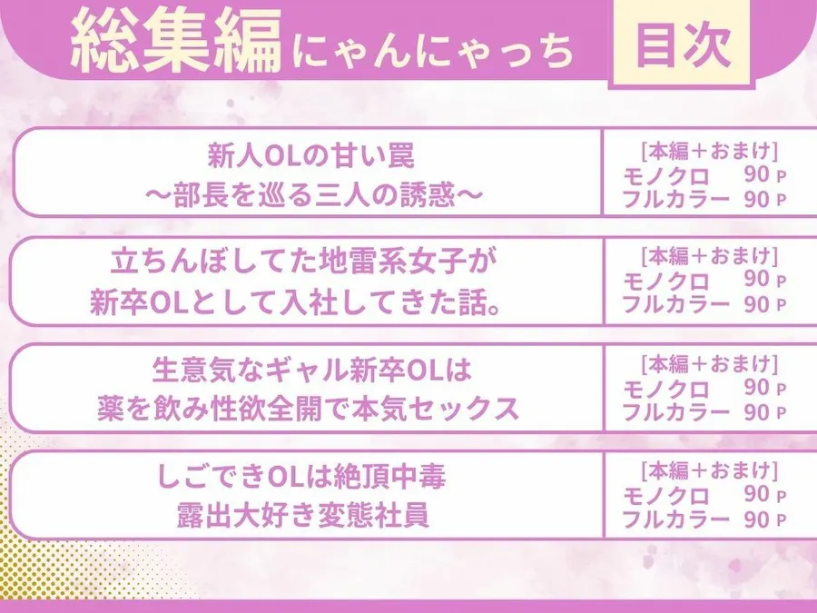 にゃんにゃっち総集編 【OL収録】 無料サンプル1