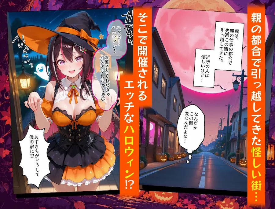 0期生ハロウィン-お菓子くれなきゃえっちないたずら 無料サンプル1