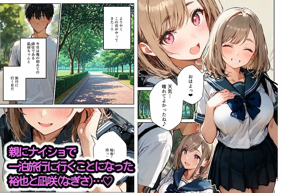 初めての純愛彼女といちゃラブ旅行!コスプレのままハメちゃった 無料サンプル2