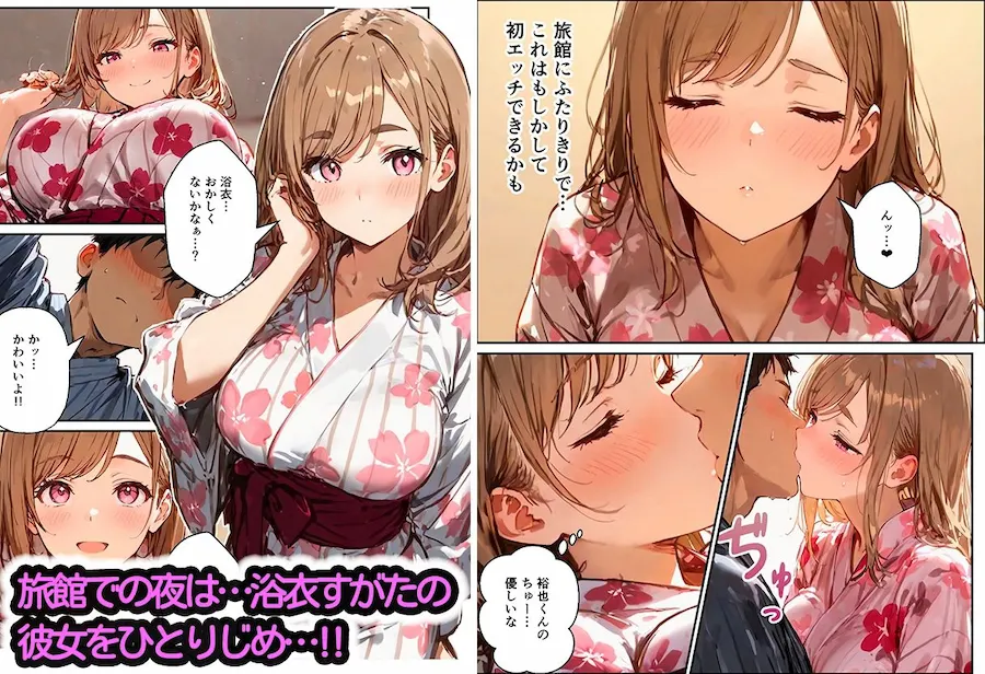 初めての純愛彼女といちゃラブ旅行!コスプレのままハメちゃった 無料サンプル6