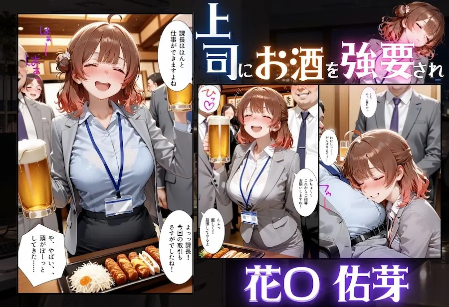 新人OLが新歓でキモ上司に寝取られる話ア〇ドルマスター2編 無料サンプル2