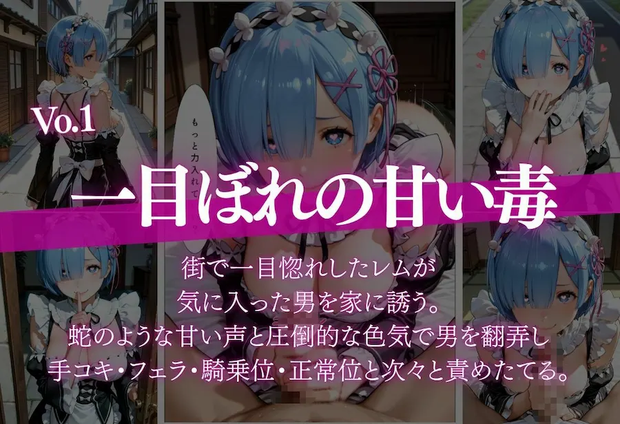 土下座お願いで部屋に上がったレムが実は一目惚れして強引に搾り取る話 無料サンプル1