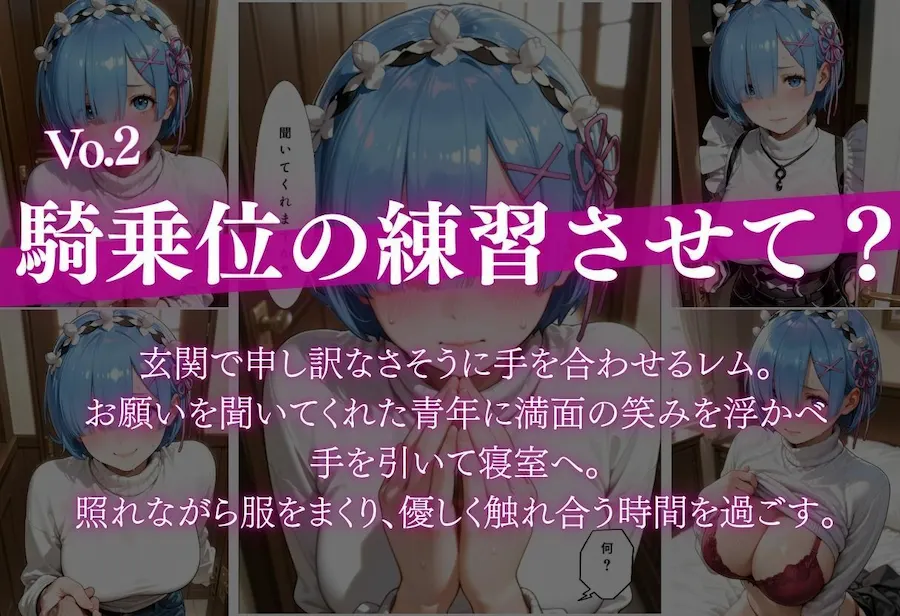 土下座お願いで部屋に上がったレムが実は一目惚れして強引に搾り取る話 無料サンプル3