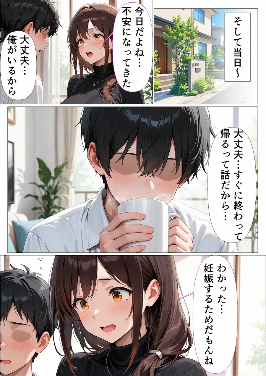 精子提供者に何度も種付され妊娠確定孕ませセックス 無料サンプル4