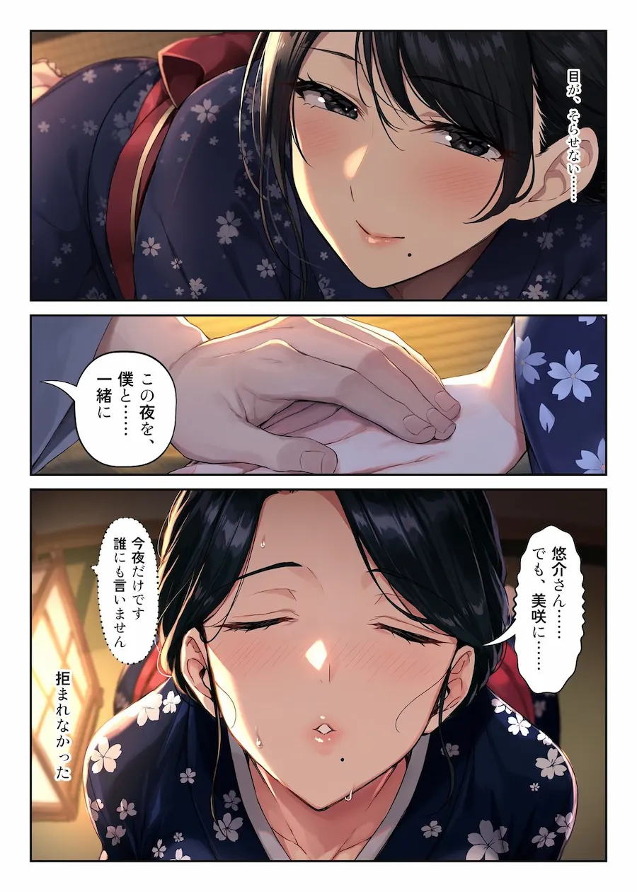 妻の代わりに来た温泉旅行で、義母と義姉に挟まれて中出しハーレムな三日間 無料サンプル3