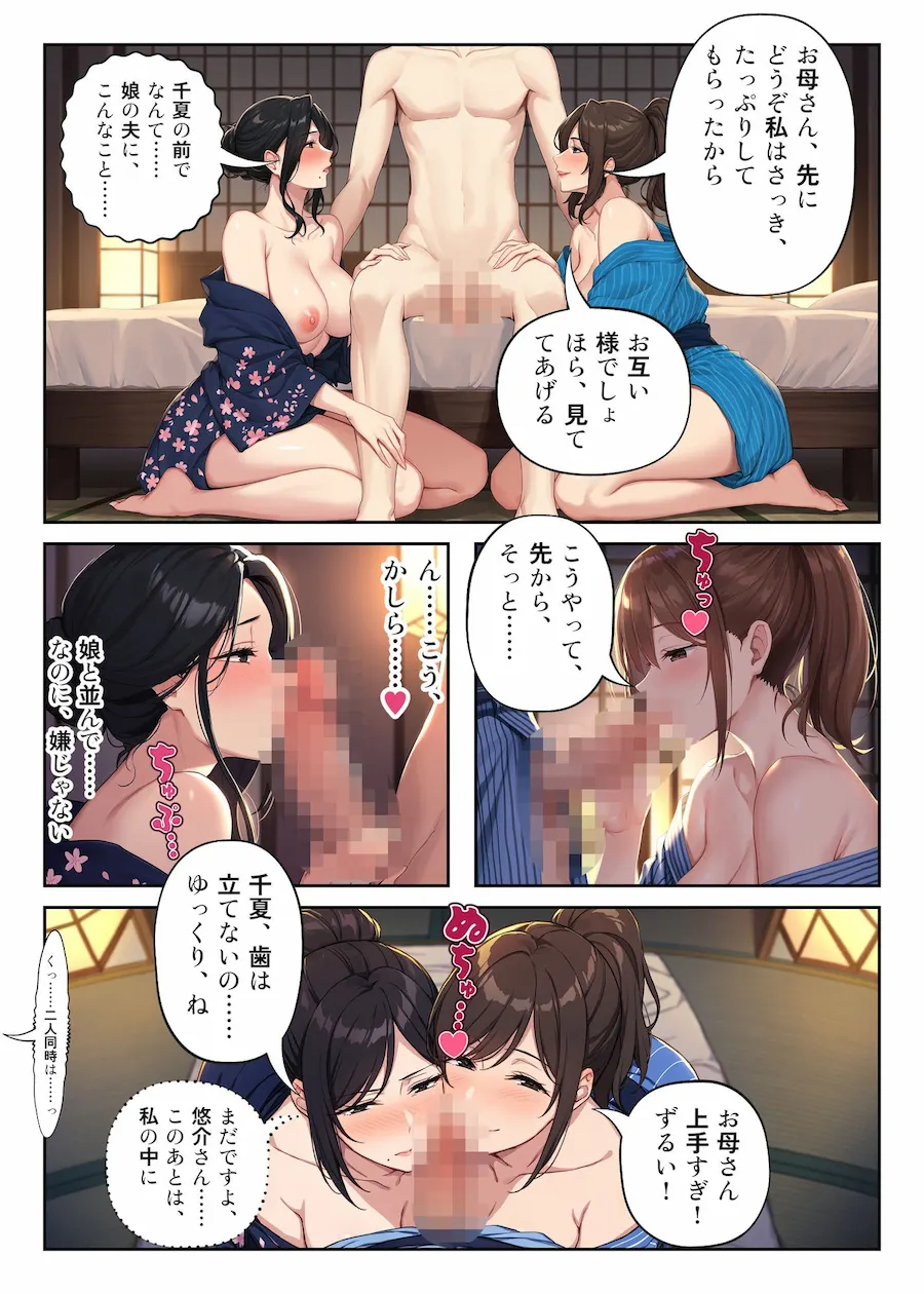 妻の代わりに来た温泉旅行で、義母と義姉に挟まれて中出しハーレムな三日間 無料サンプル10