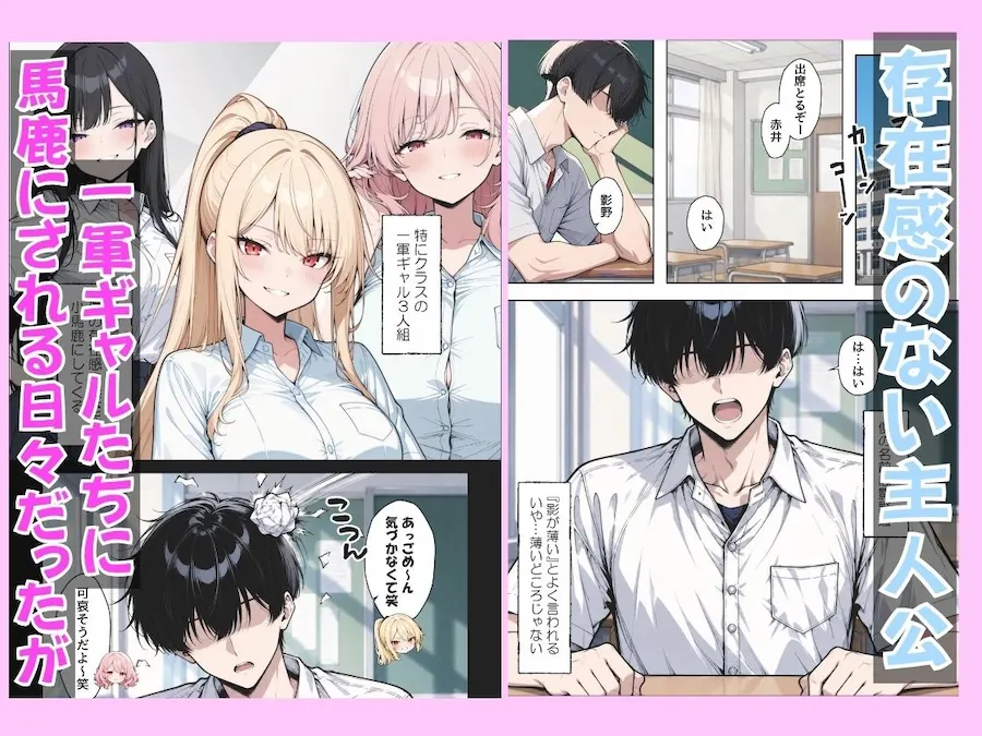 透明人間になった僕が一軍ギャルを好き放題してハーレム王になった話 無料サンプル1