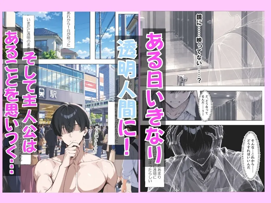 透明人間になった僕が一軍ギャルを好き放題してハーレム王になった話 無料サンプル2