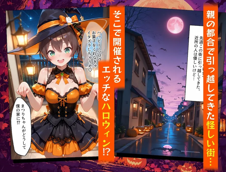 Vファンタジーハロウィン-お菓子くれなきゃえっちないたずら 無料サンプル1