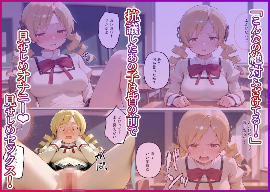 S○Xしないと即退学？ 今日から全員強●性処理部 中出しでご奉仕ポイント大量GET快楽堕ち凌●学園 まど〇ギ編 無料サンプル2