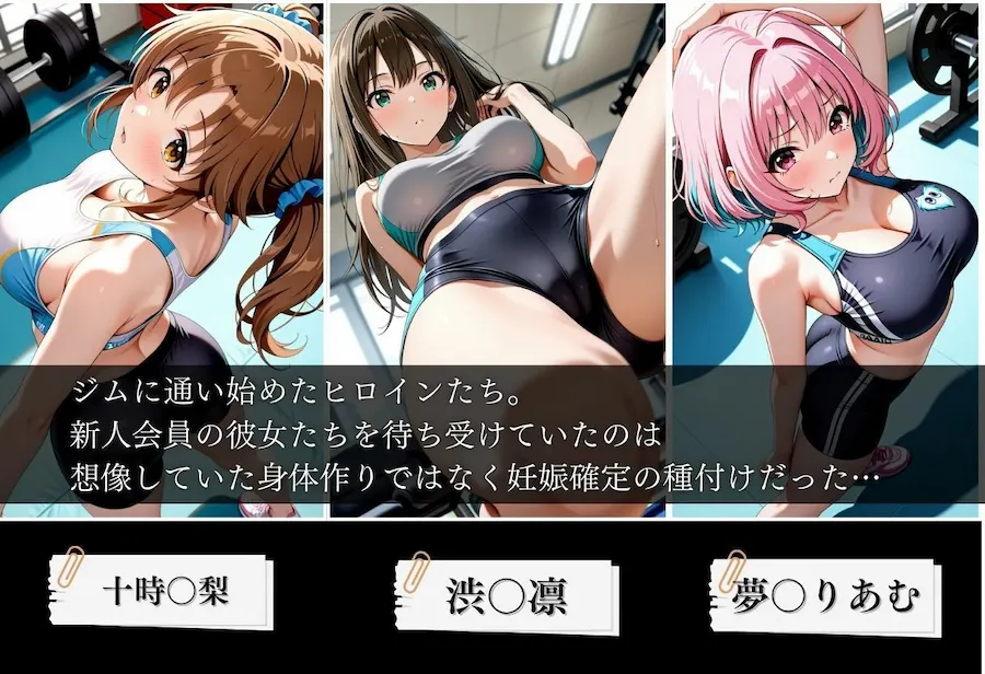 ジムに来た美女会員と孕ませセックスした話 ア〇ドルマスター編 無料サンプル1