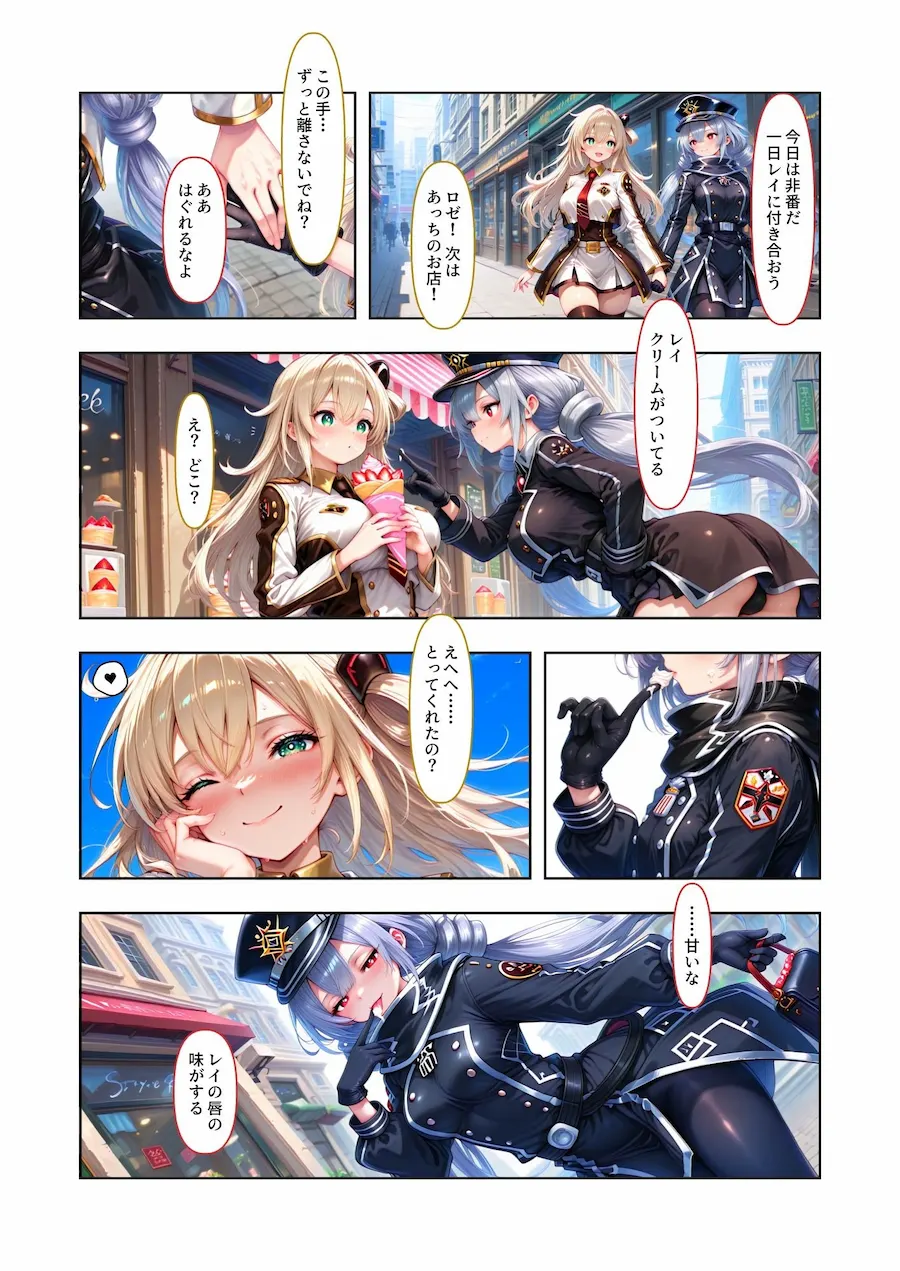 白濁に染まる百合刀 レズチン負けNTR 無料サンプル2