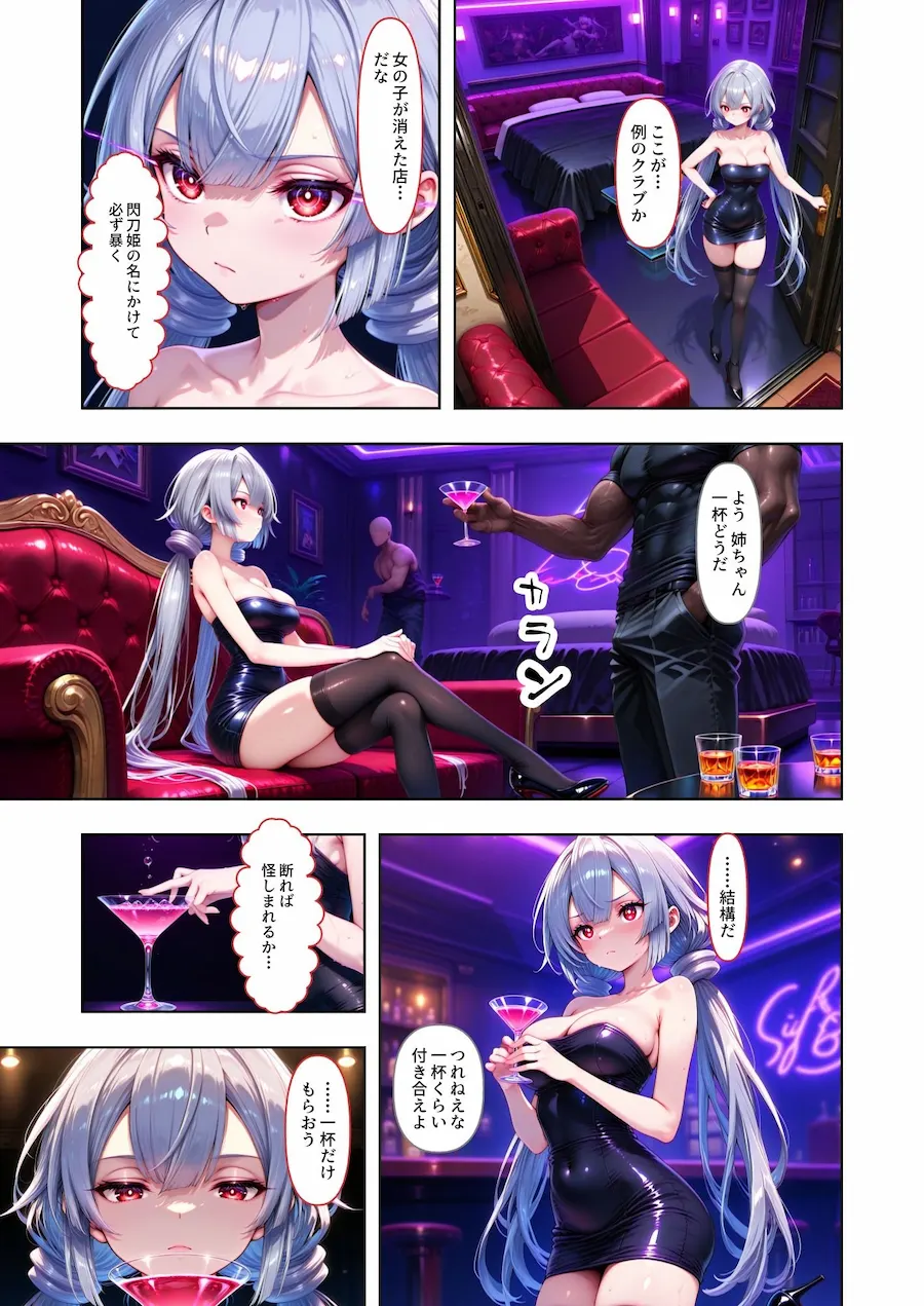 白濁に染まる百合刀 レズチン負けNTR 無料サンプル3