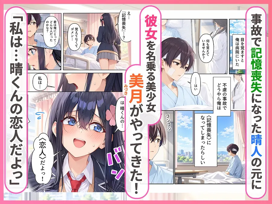 目が覚めたら記憶喪失で義理の姉妹が彼女だった件 無料サンプル1
