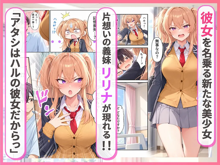 目が覚めたら記憶喪失で義理の姉妹が彼女だった件 無料サンプル6