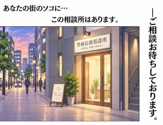 性癖結婚相談所〜性癖でマッチングする結婚相談所〜 無料サンプル6