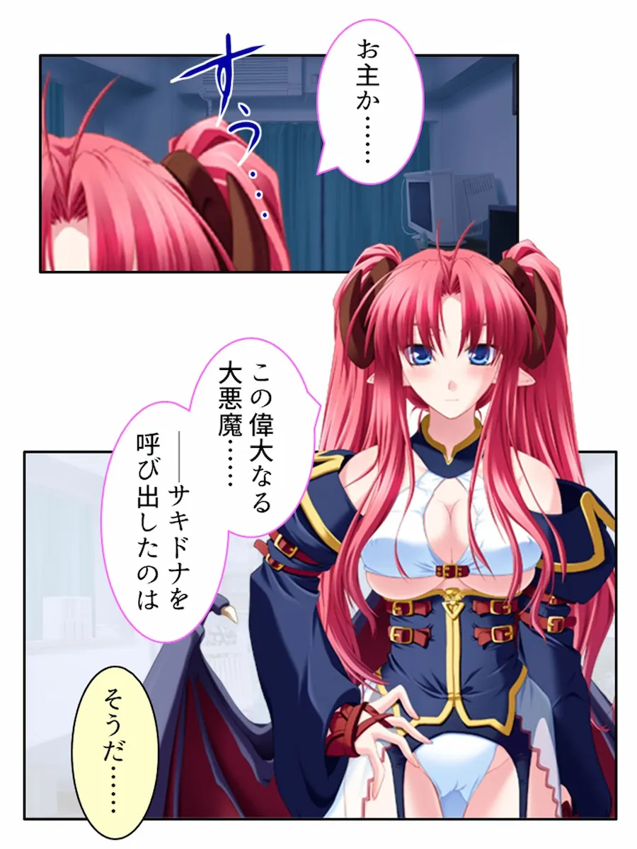 好きな子を堕とすため俺は悪魔に強●中出し精気献上 ＜総集編＞ 無料サンプル1