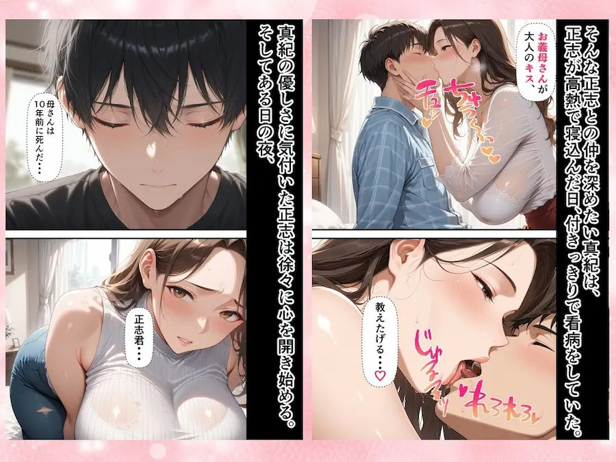「義母さんが、オトナの接吻を教えてあげる・・・。」 初心な夫の連れ子の唇と童貞を奪う艶靡な義母 無料サンプル2