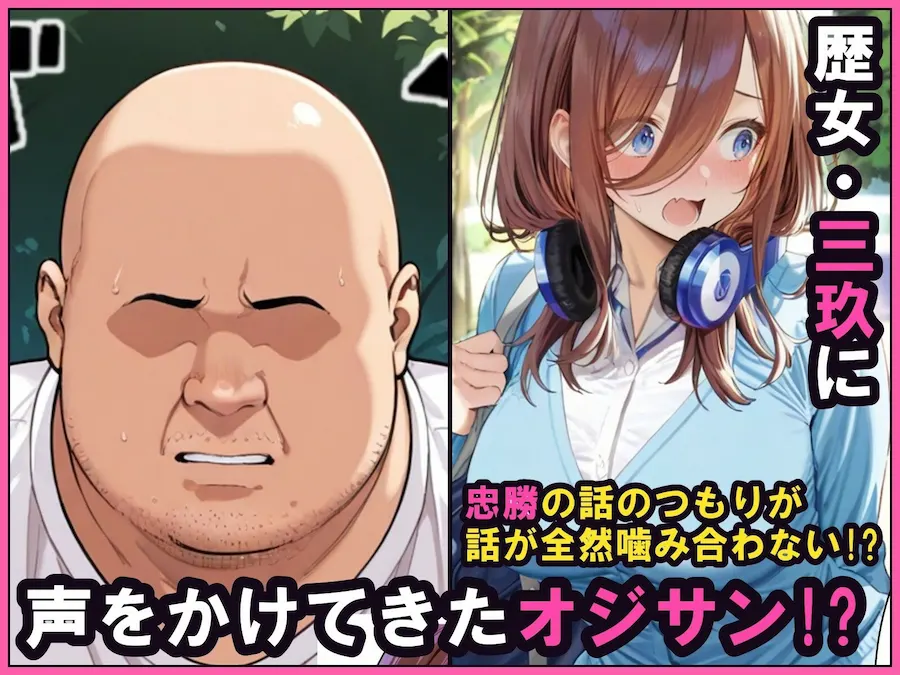 中野でパパ活！〜勘違い三玖のタダ活編〜 無料サンプル1