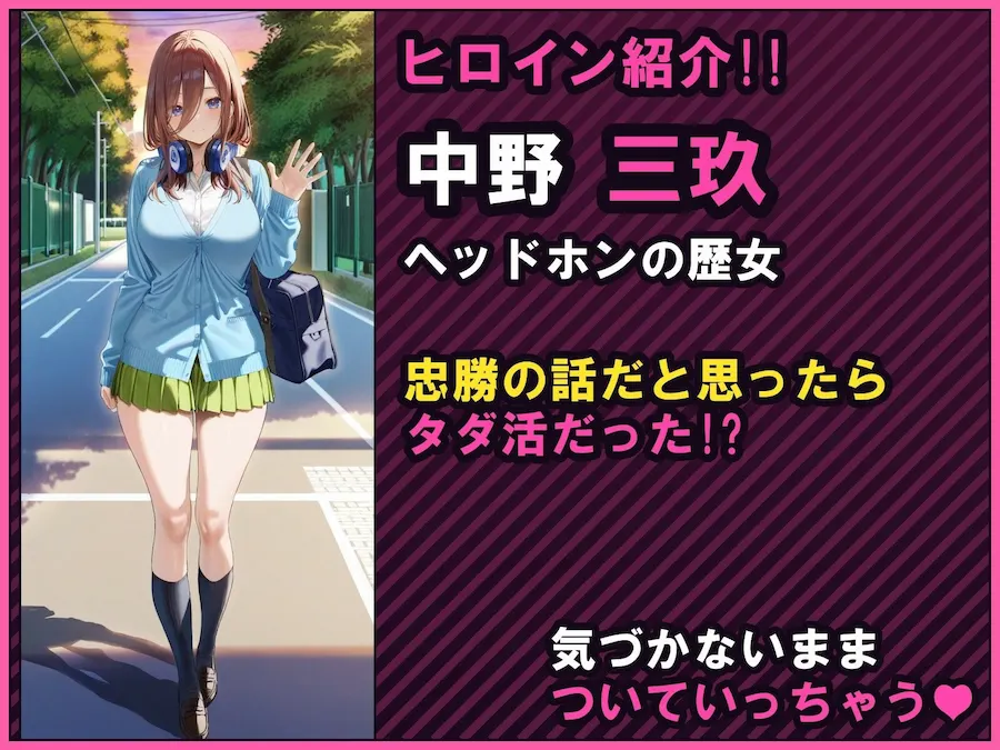 中野でパパ活！〜勘違い三玖のタダ活編〜 無料サンプル2