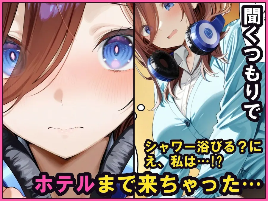 中野でパパ活！〜勘違い三玖のタダ活編〜 無料サンプル3