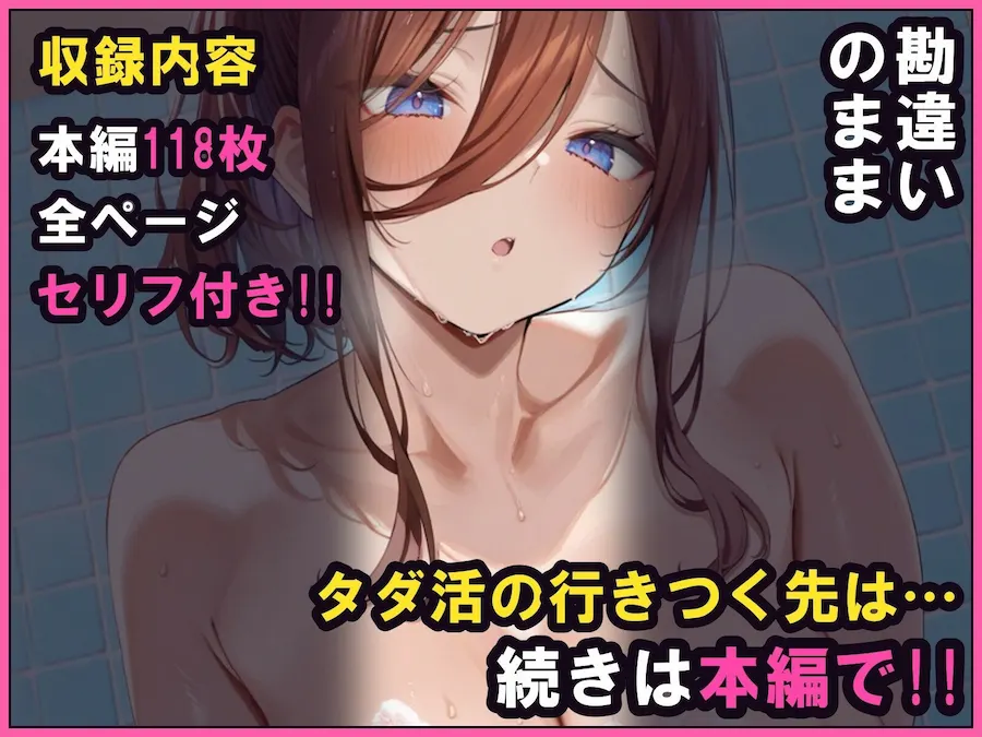 中野でパパ活！〜勘違い三玖のタダ活編〜 無料サンプル10