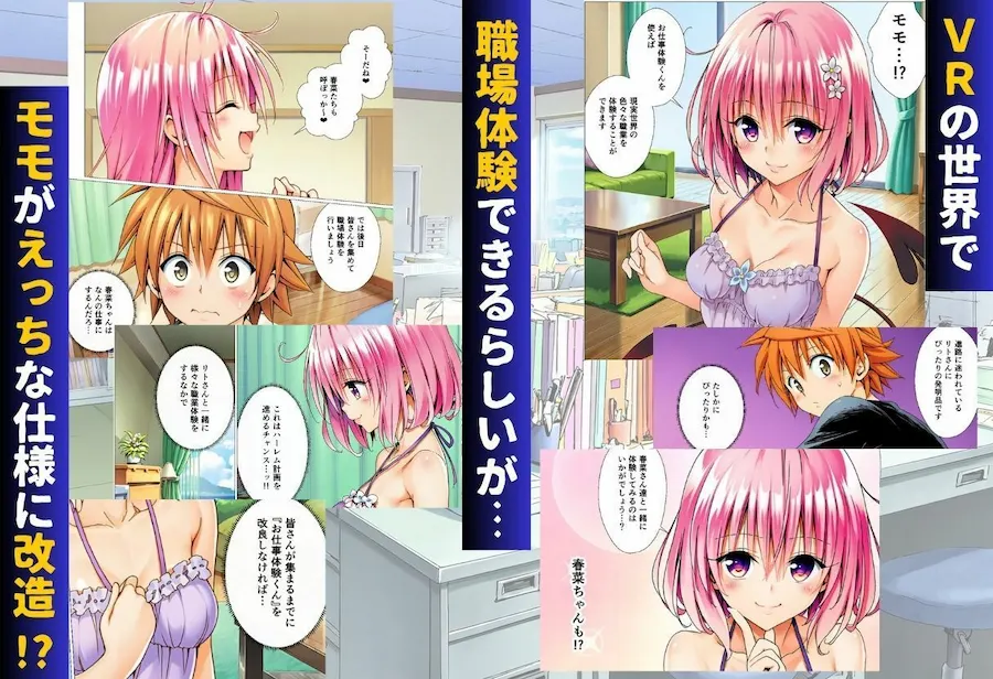 ToL◯VEる版 オトナの職場体験 職場体験中に搾精されちゃう!? 無料サンプル2