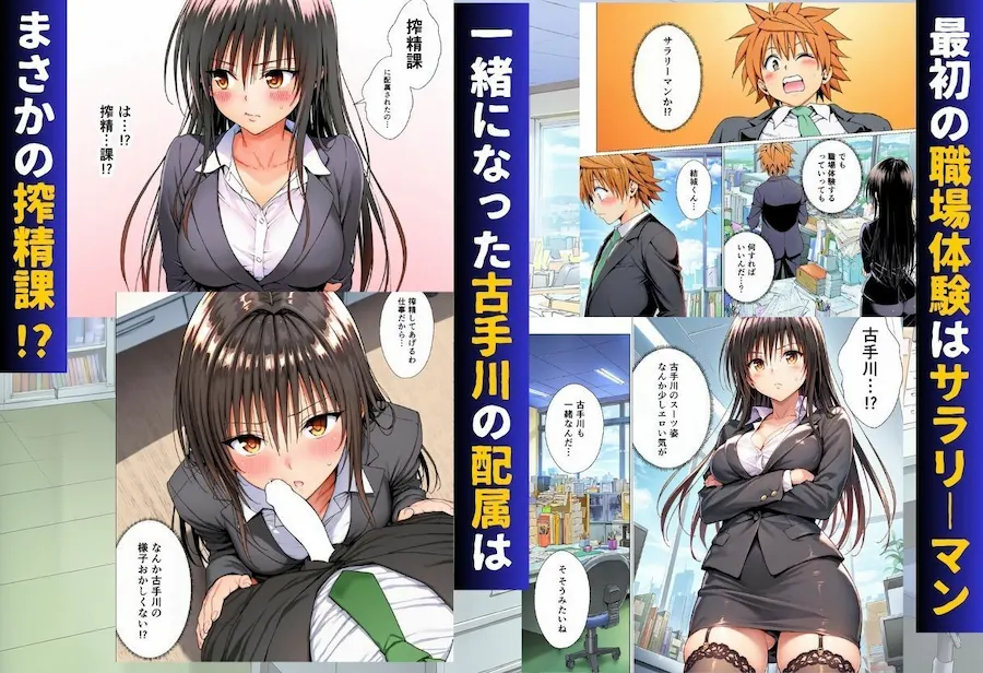 ToL◯VEる版 オトナの職場体験 職場体験中に搾精されちゃう!? 無料サンプル3