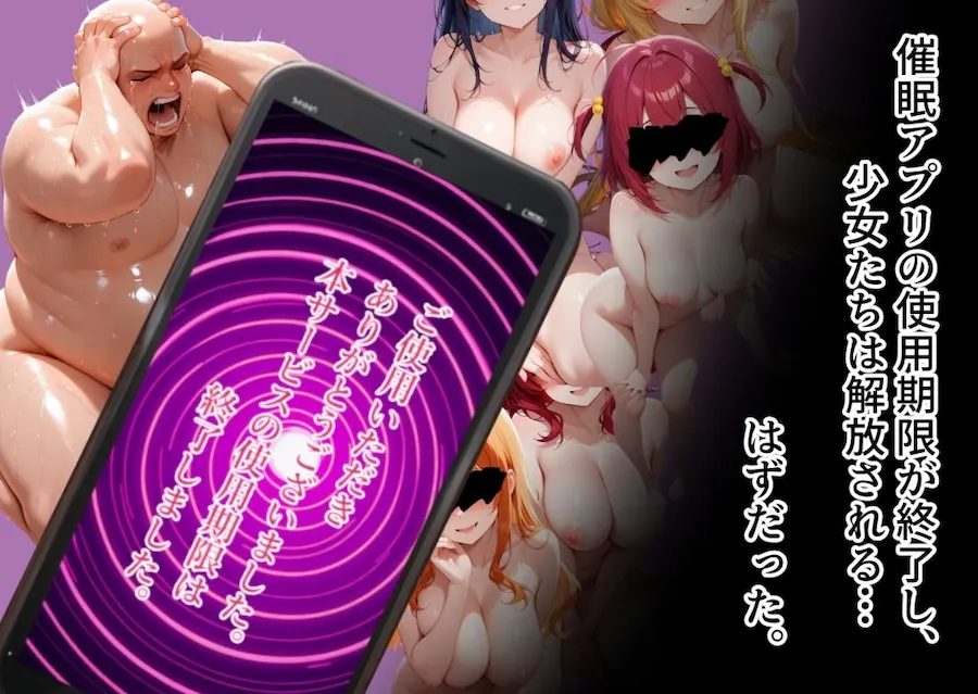 催●調教〜催●アプリで俺好みに調教しマゾメス化〜ホロ〇クス編 無料サンプル8
