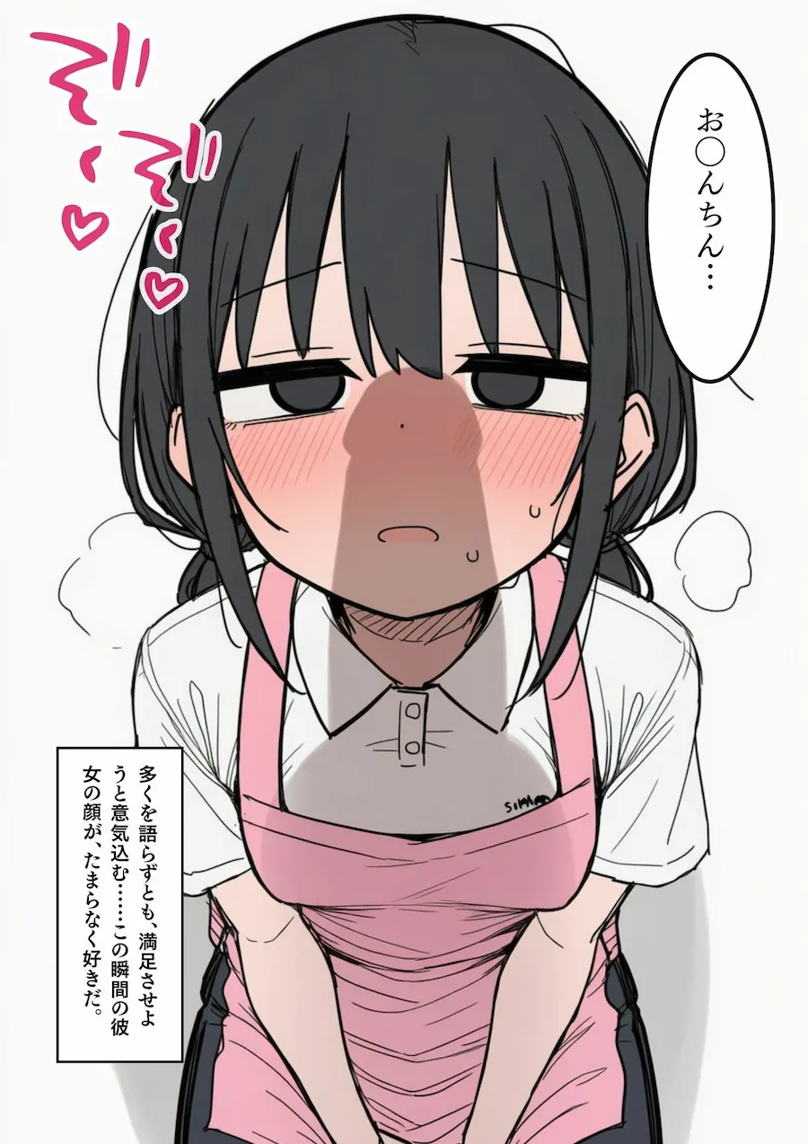 バイト先の陰キャ女子を狙ってみたら、まさかの31歳でした。 無料サンプル7