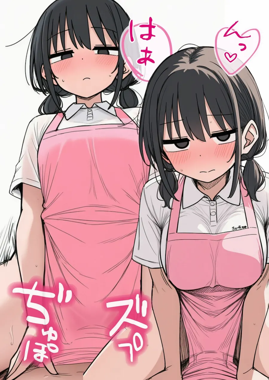 バイト先の陰キャ女子を狙ってみたら、まさかの31歳でした。 無料サンプル8