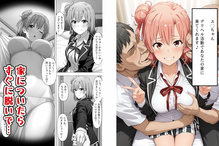 奉仕部裏活動〜あなたの性欲処理します〜 無料サンプル2