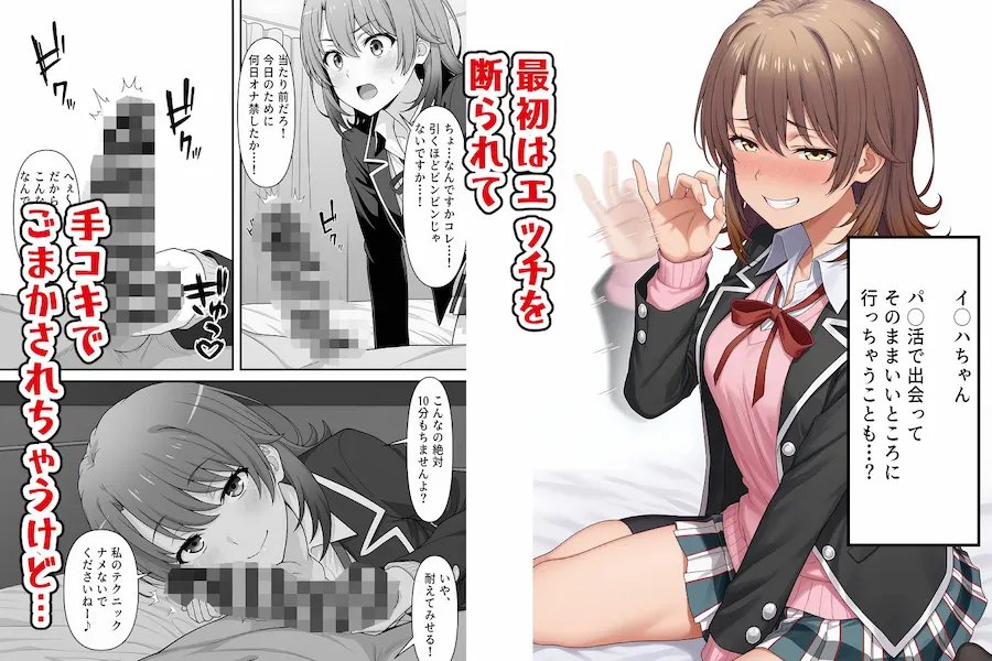 奉仕部裏活動〜あなたの性欲処理します〜 無料サンプル6