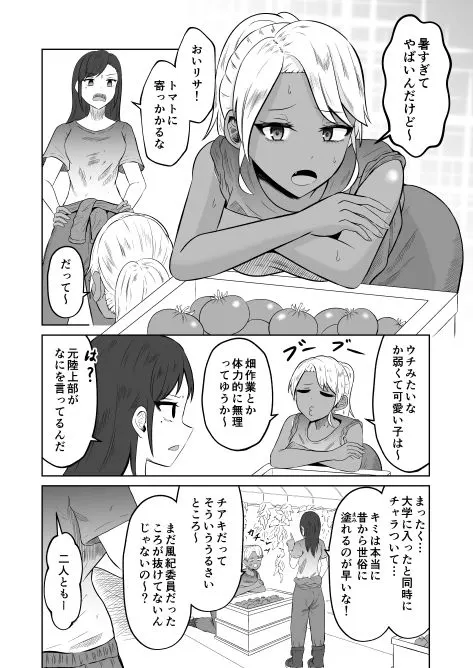 とある田舎の交換儀式 無料サンプル2