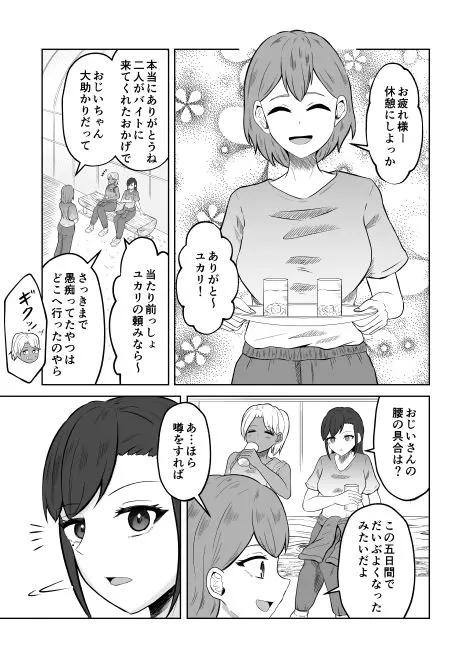 とある田舎の交換儀式 無料サンプル3