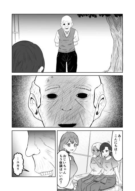 とある田舎の交換儀式 無料サンプル4