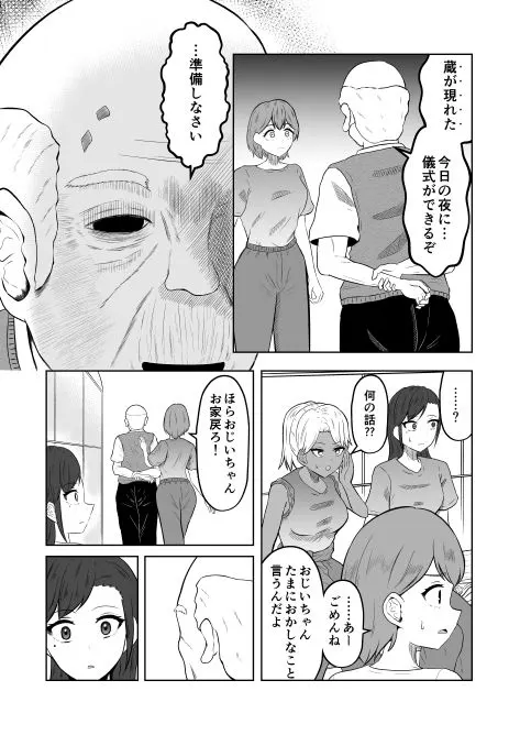 とある田舎の交換儀式 無料サンプル5