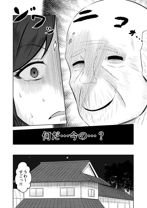とある田舎の交換儀式 無料サンプル6