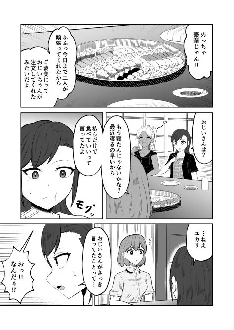 とある田舎の交換儀式 無料サンプル7