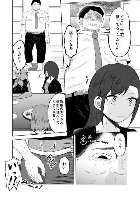 とある田舎の交換儀式 無料サンプル8