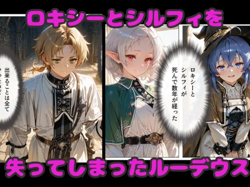 無職転生ハーレム！ ヒロイン達が中出しでルーデウスをご奉仕！ 無料サンプル2