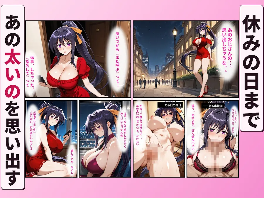 生意気なデリ嬢を巨根でわからせたら土下座でおかわり懇願してきた話【姫〇朱〇】 無料サンプル4