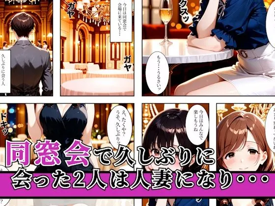 同窓会で会った欲求不満な人妻たちと生ハメセックスした話 無料サンプル1
