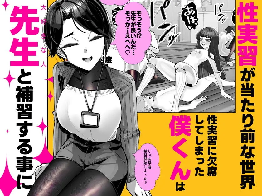 僕くん性実習の補習相手なんだけど先生でも良いかな？ 無料サンプル1