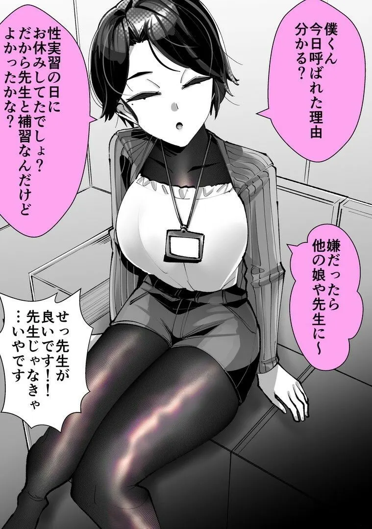 僕くん性実習の補習相手なんだけど先生でも良いかな？ 無料サンプル7