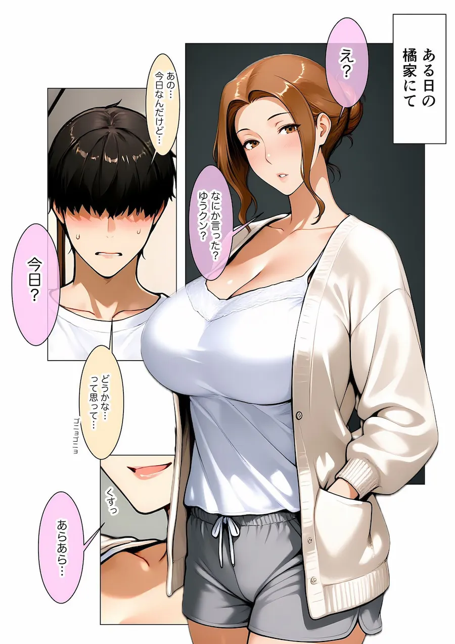 とある家族の内緒エッチ事情 無料サンプル1